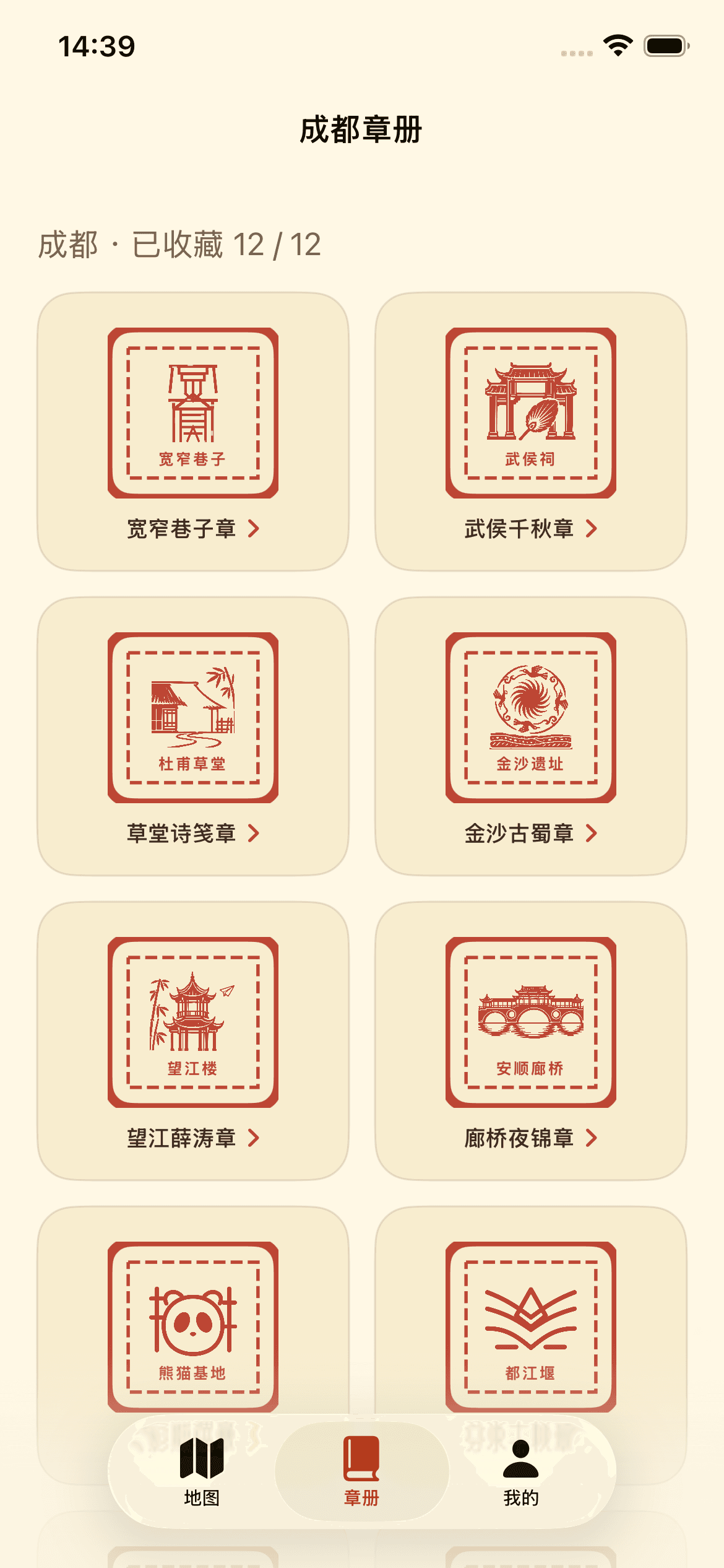盖起成都章册：十二枚城市文化章的收藏网格