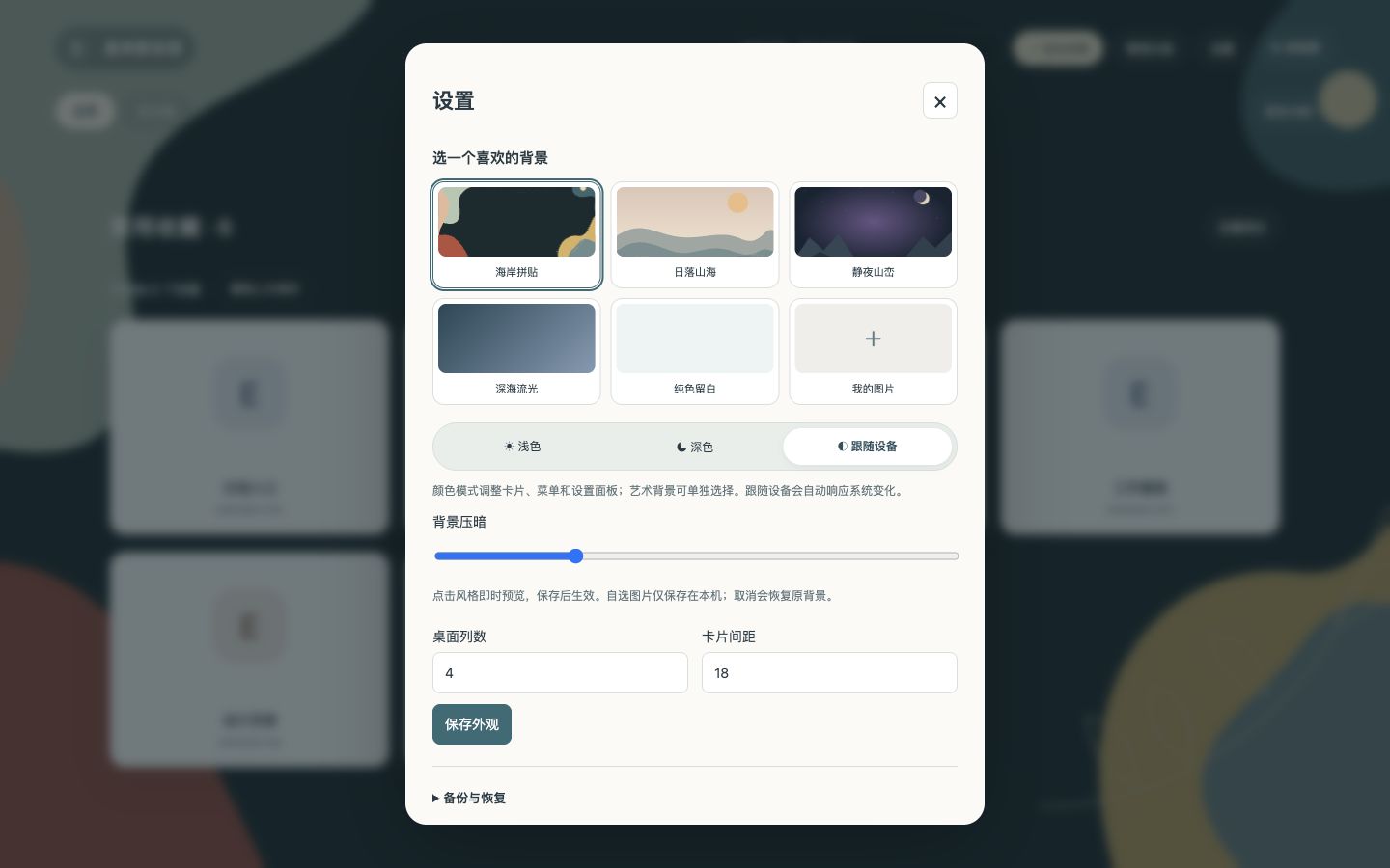 开发中网页预览，示例收藏与背景设置面板